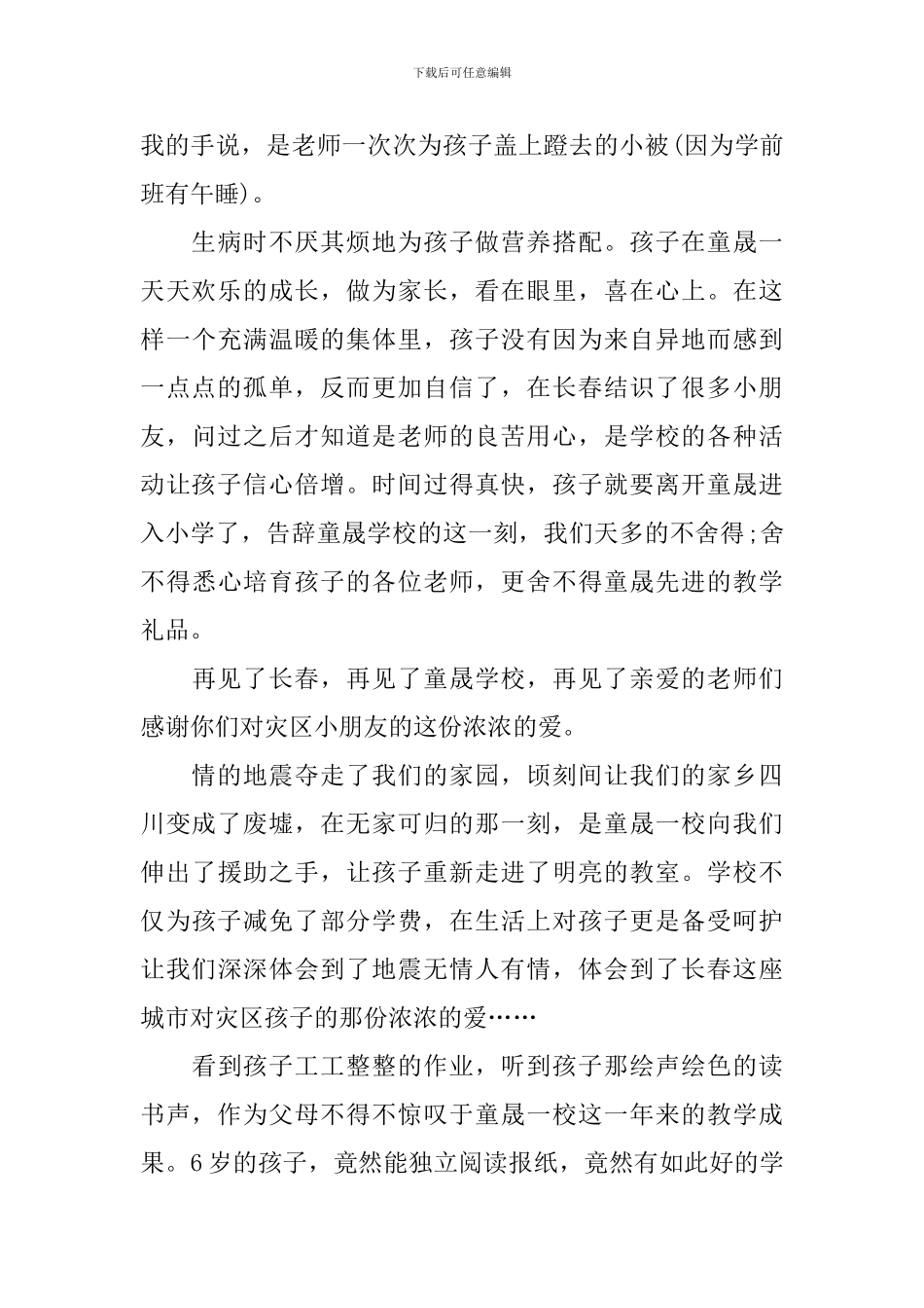 小学生表扬信_第3页