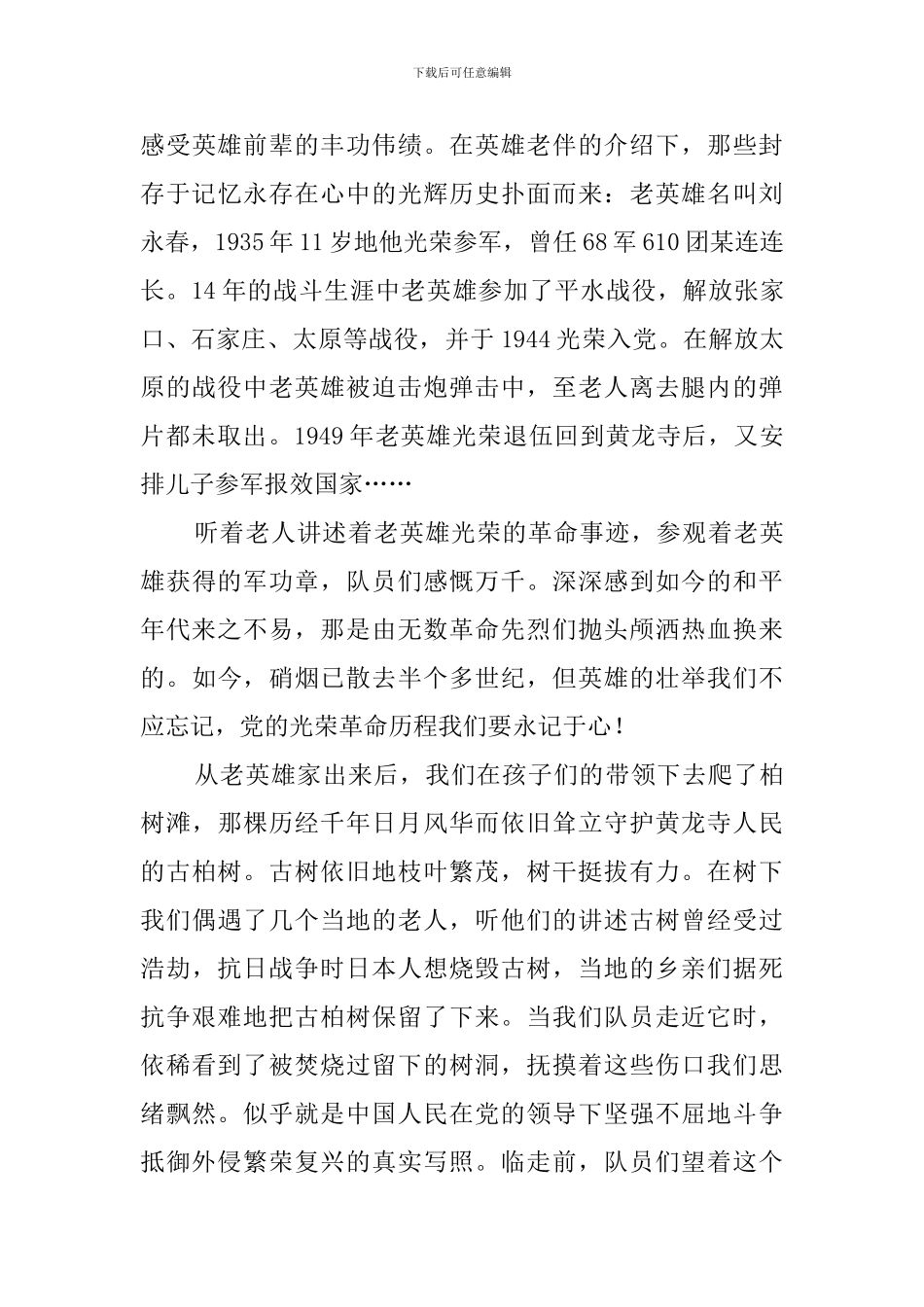 大学生支教实践活动总结_第2页
