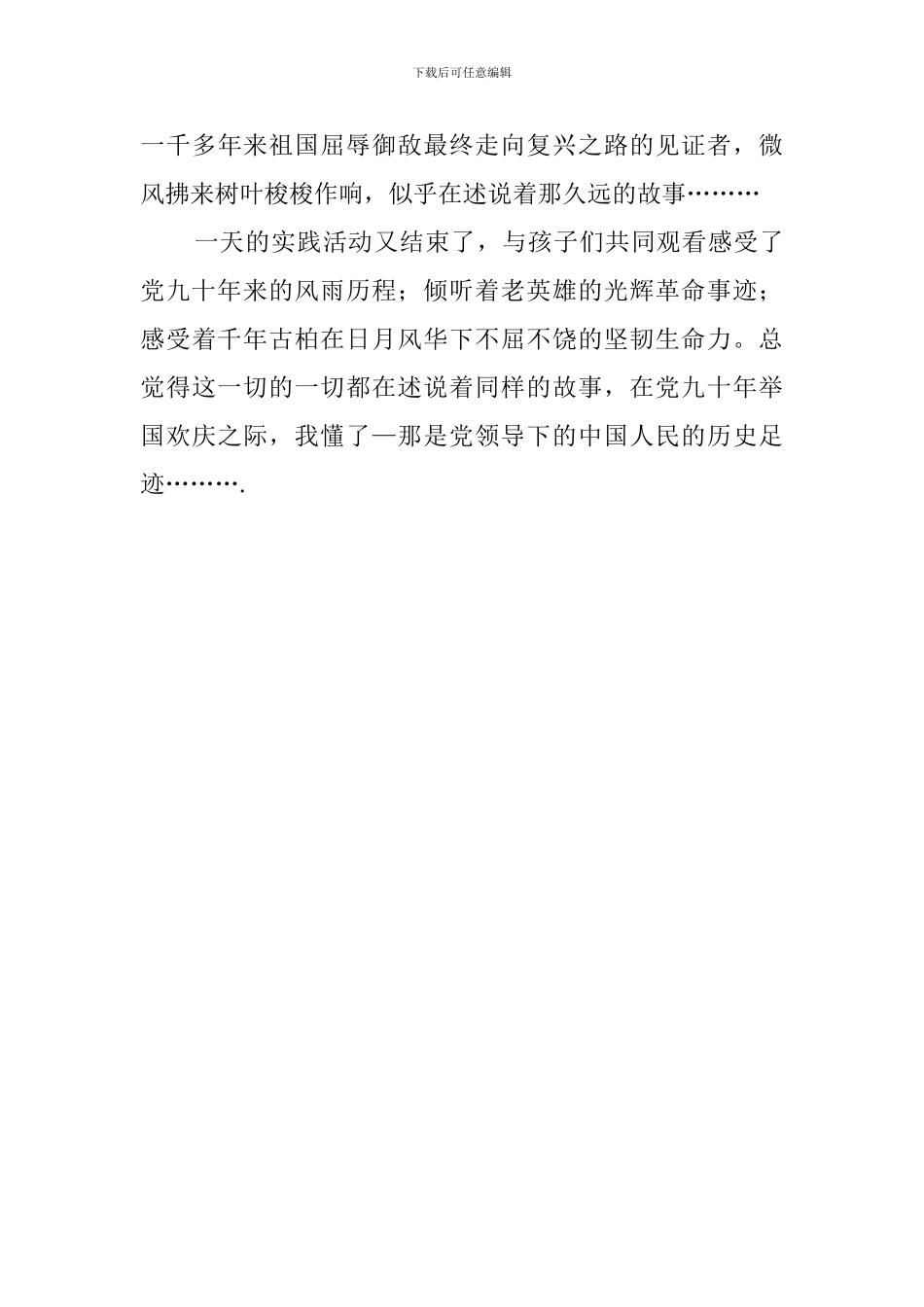 大学生支教实践活动总结_第3页