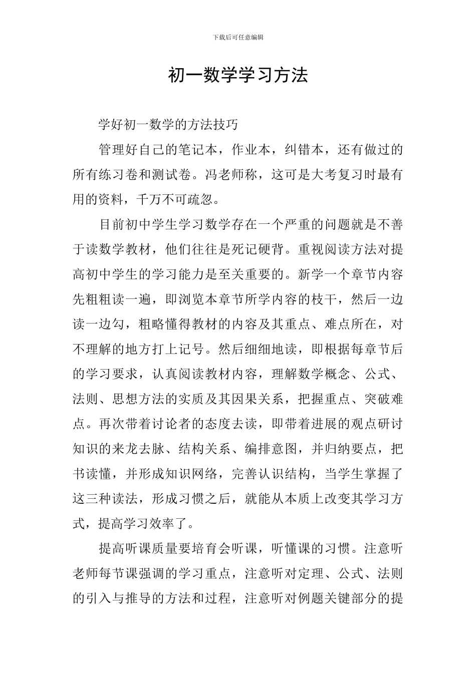初一数学学习方法_第1页