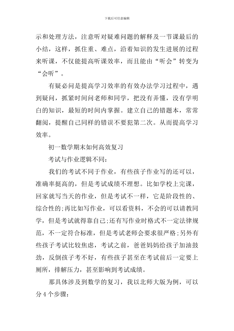 初一数学学习方法_第2页