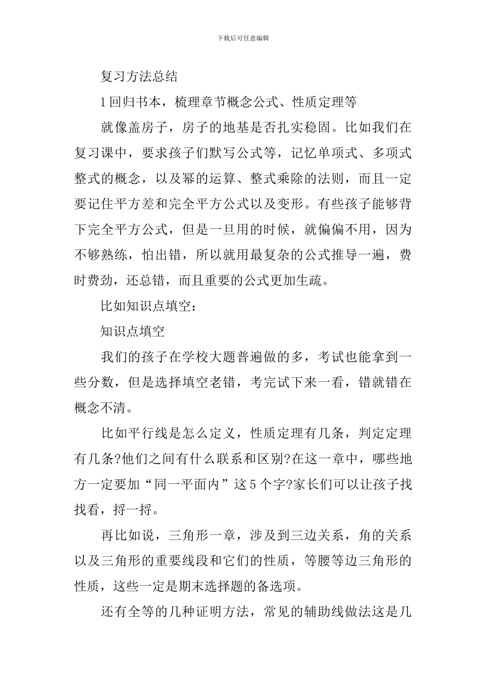 初一数学学习方法_第3页