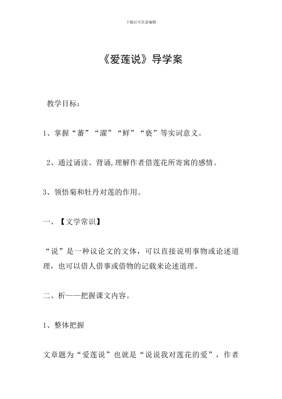 《爱莲说》导学案_第1页