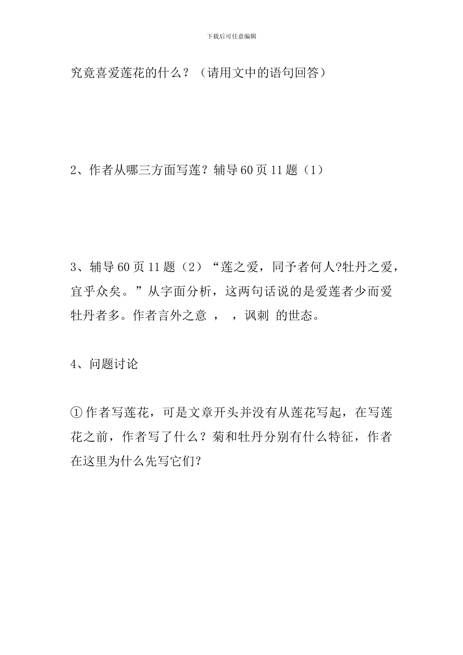 《爱莲说》导学案_第2页