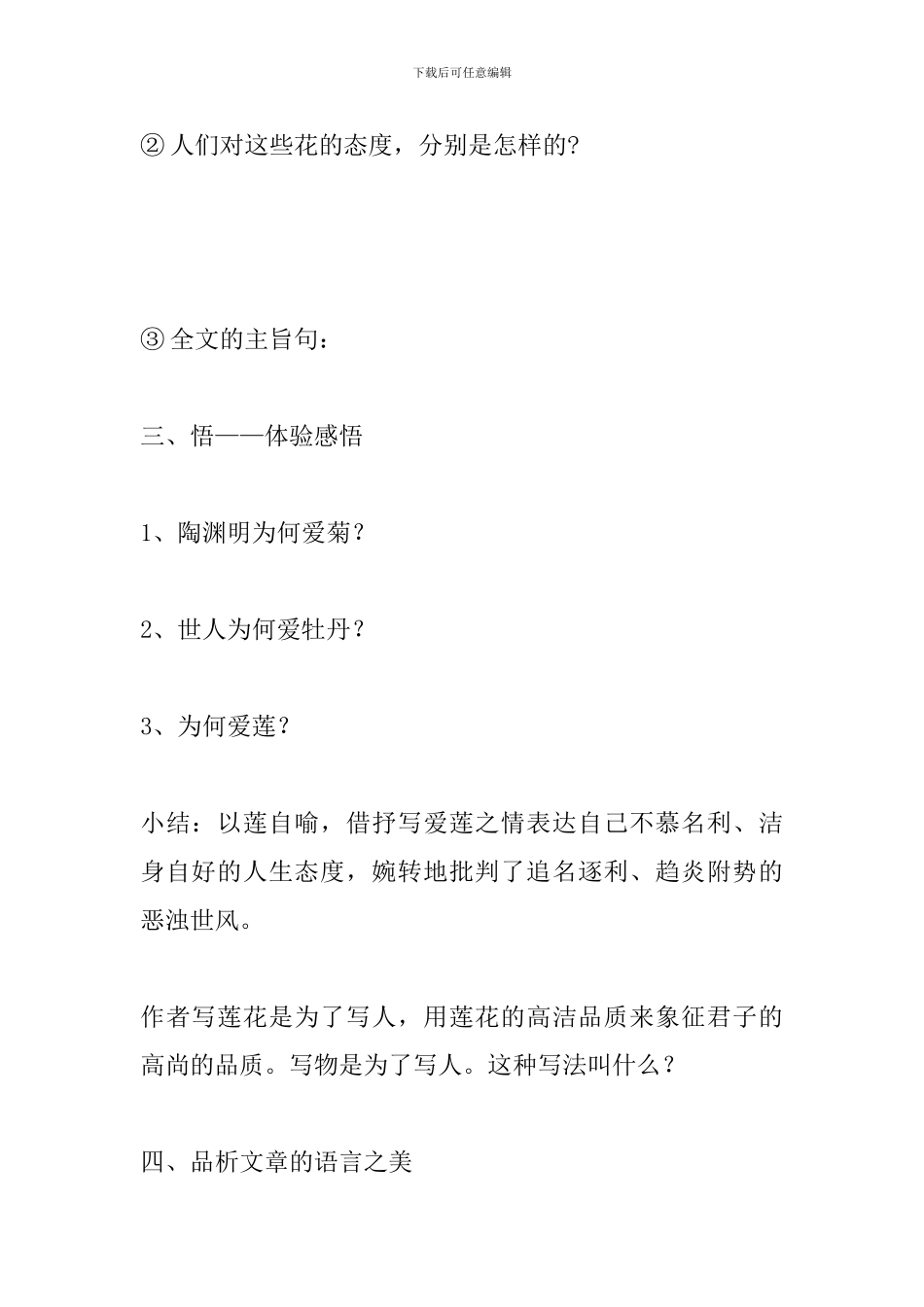 《爱莲说》导学案_第3页