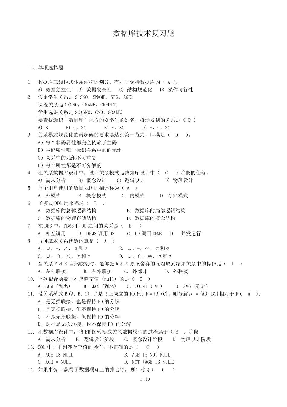 数据库技术复习题 _第1页