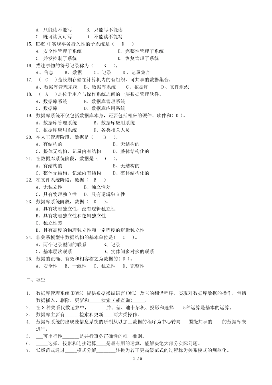 数据库技术复习题 _第2页