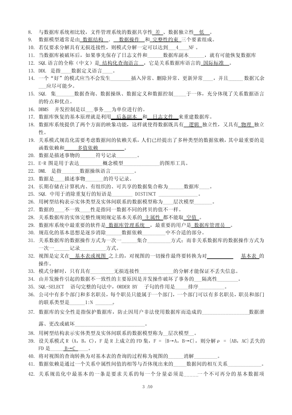 数据库技术复习题 _第3页