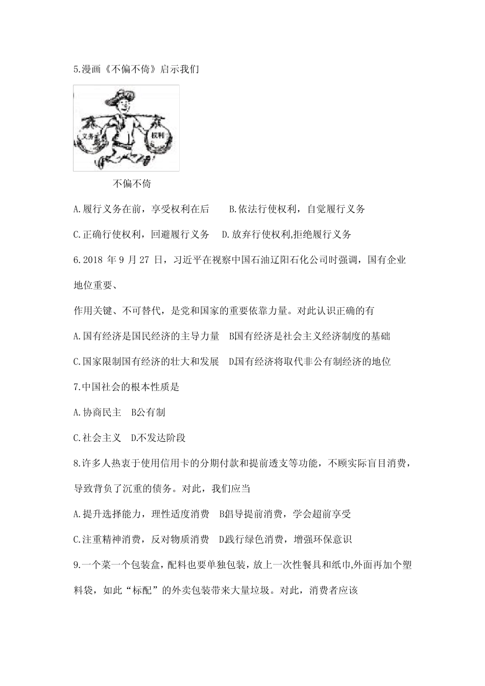 2020年中考政治模拟试题及答案解析 _第2页