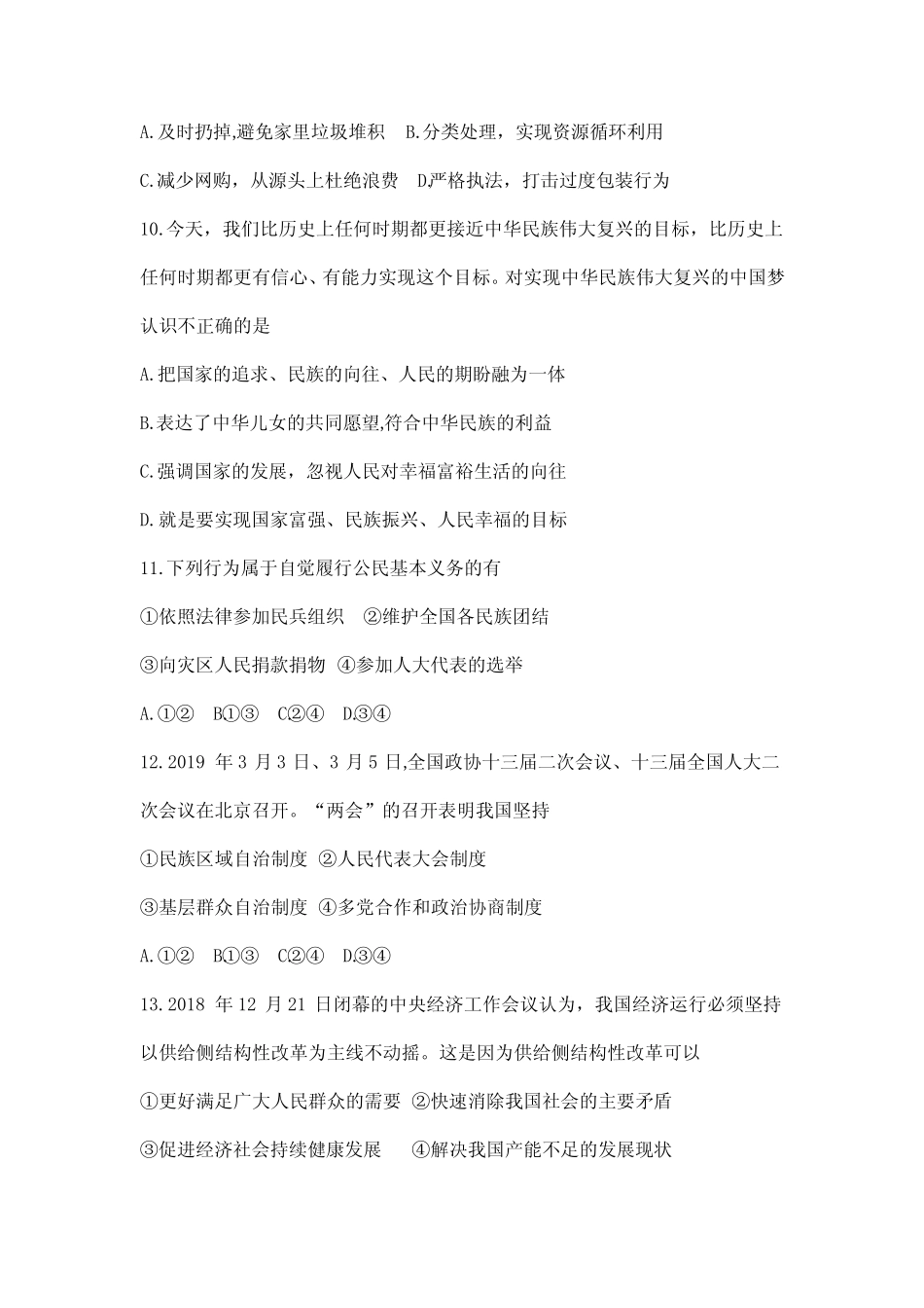 2020年中考政治模拟试题及答案解析 _第3页