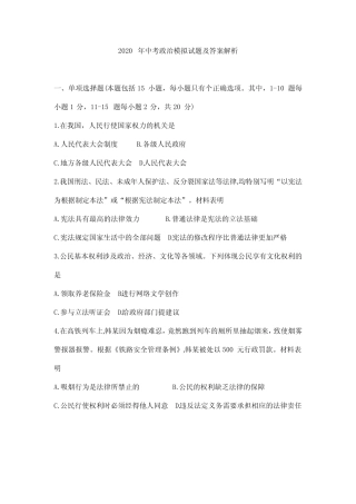 2020年中考政治模拟试题及答案解析 