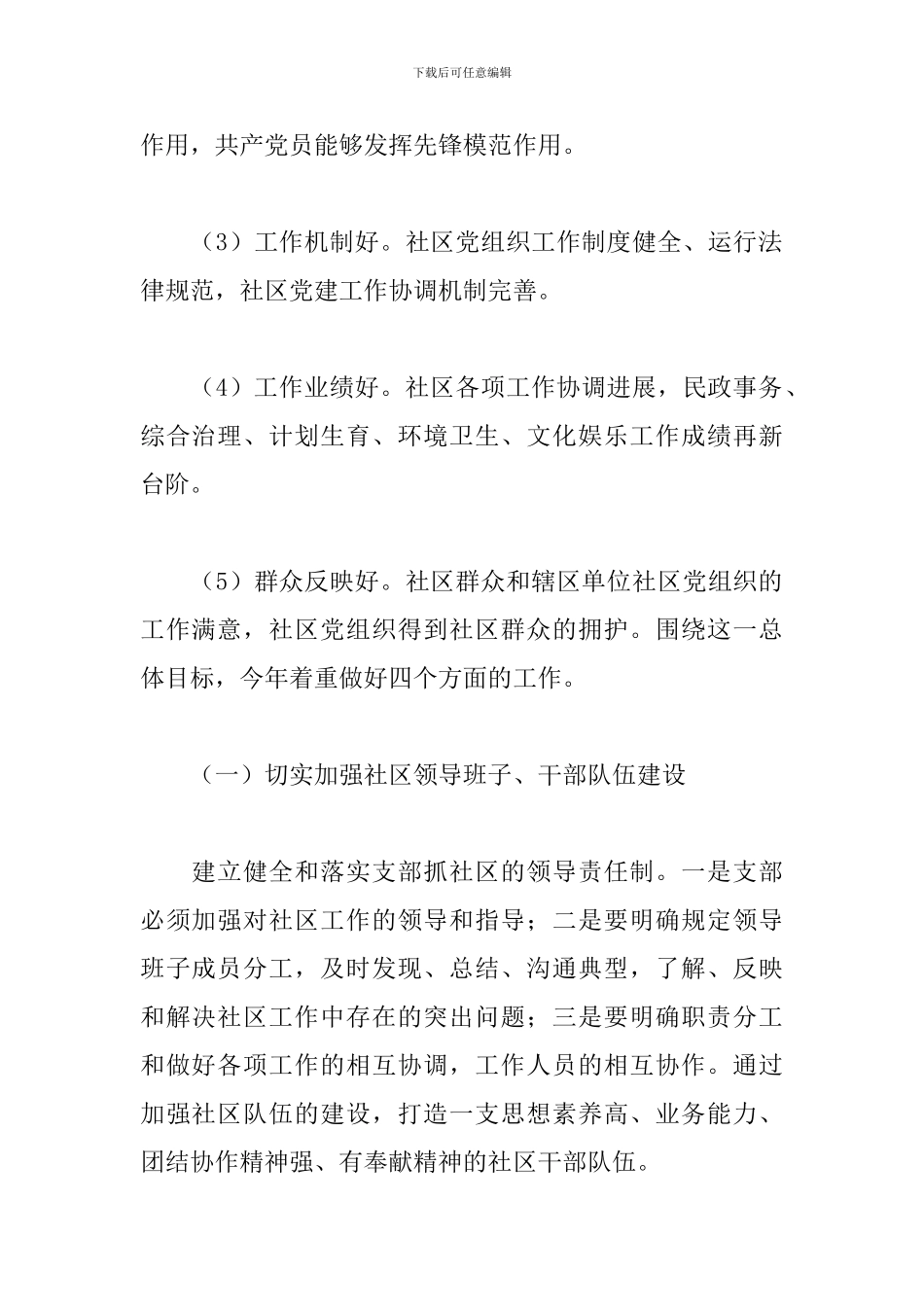 2024年基层党组织党建工作计划锦集六篇_第2页