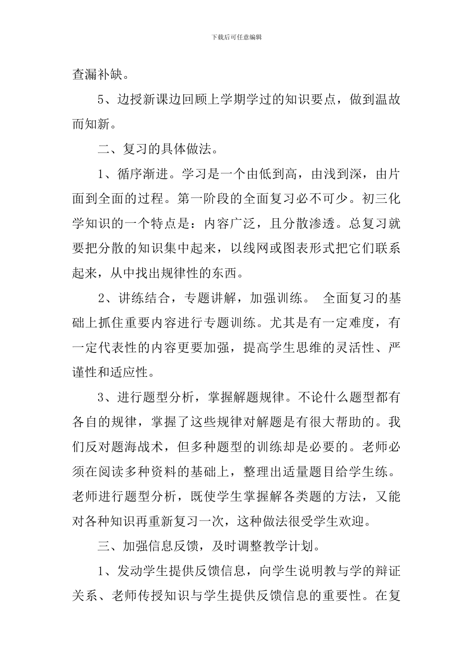 初三下学期化学教学的工作计划_第2页