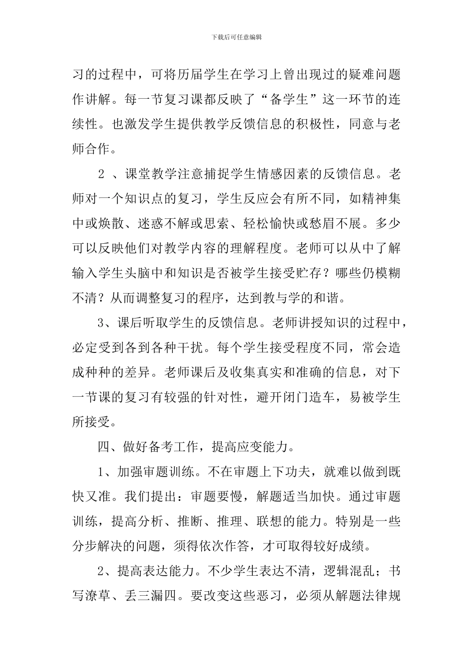 初三下学期化学教学的工作计划_第3页