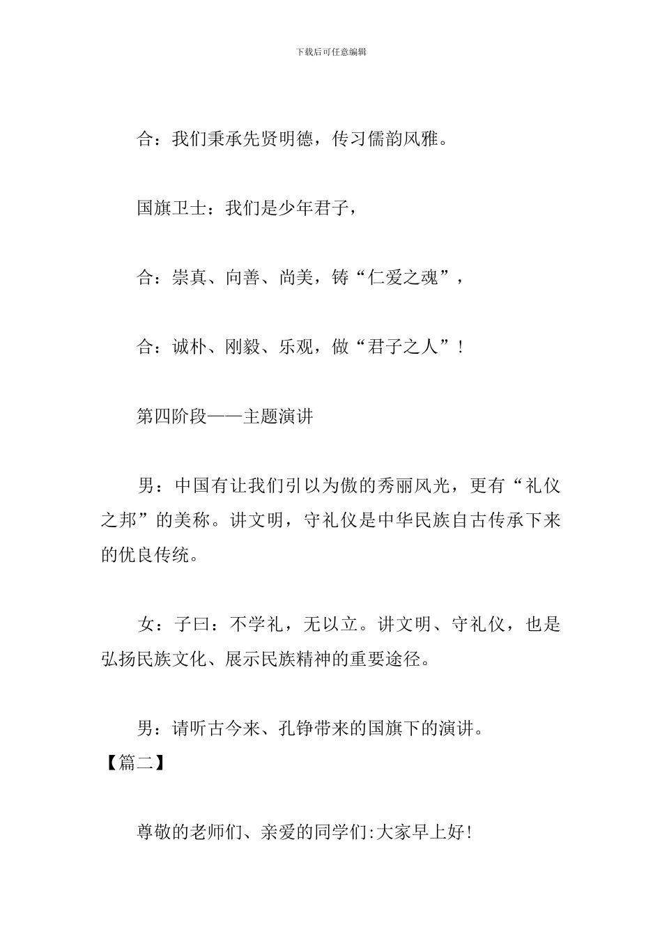 文明校园升国旗仪式主持词开头_第3页