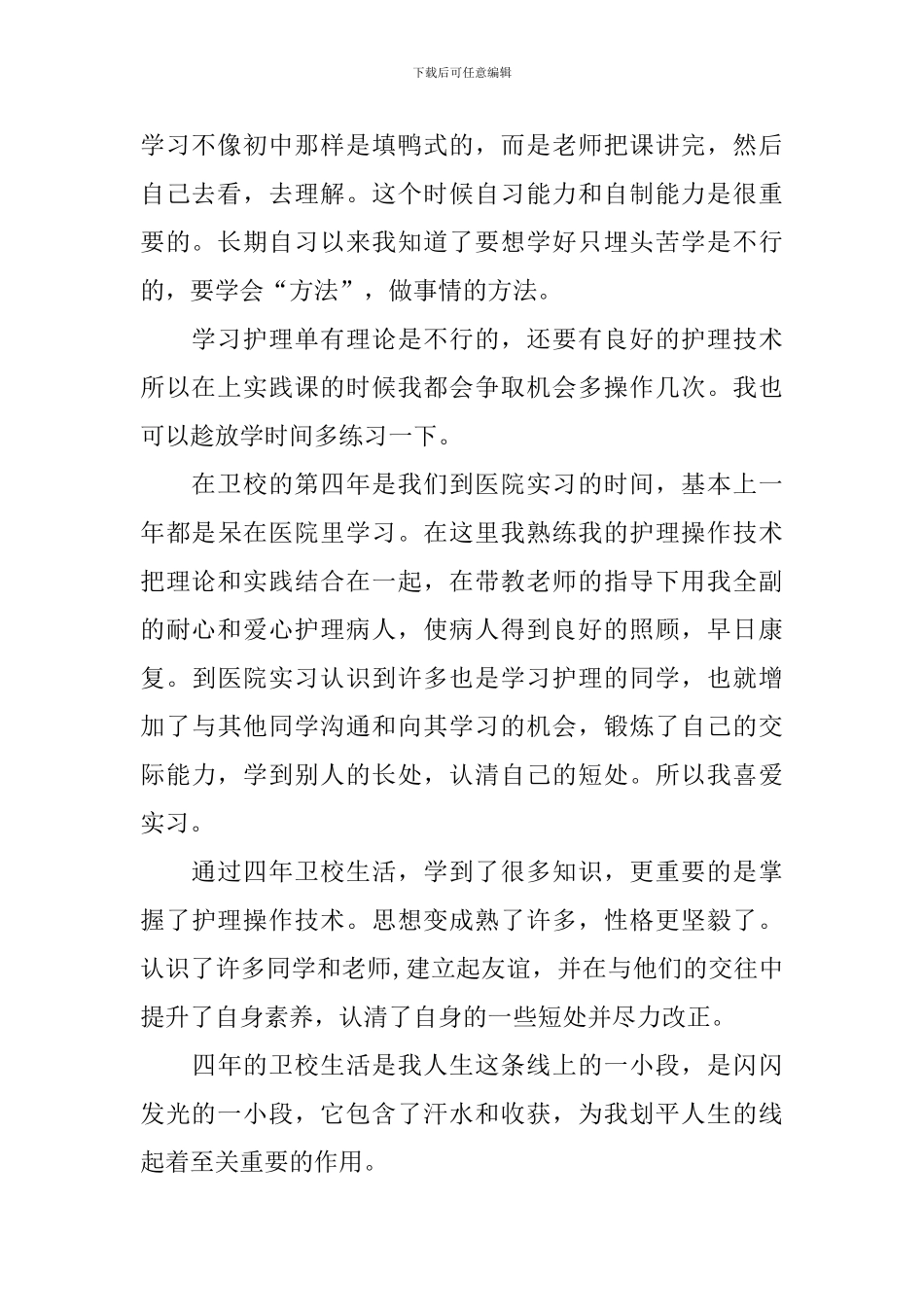 关于大专的自我鉴定5篇_第2页
