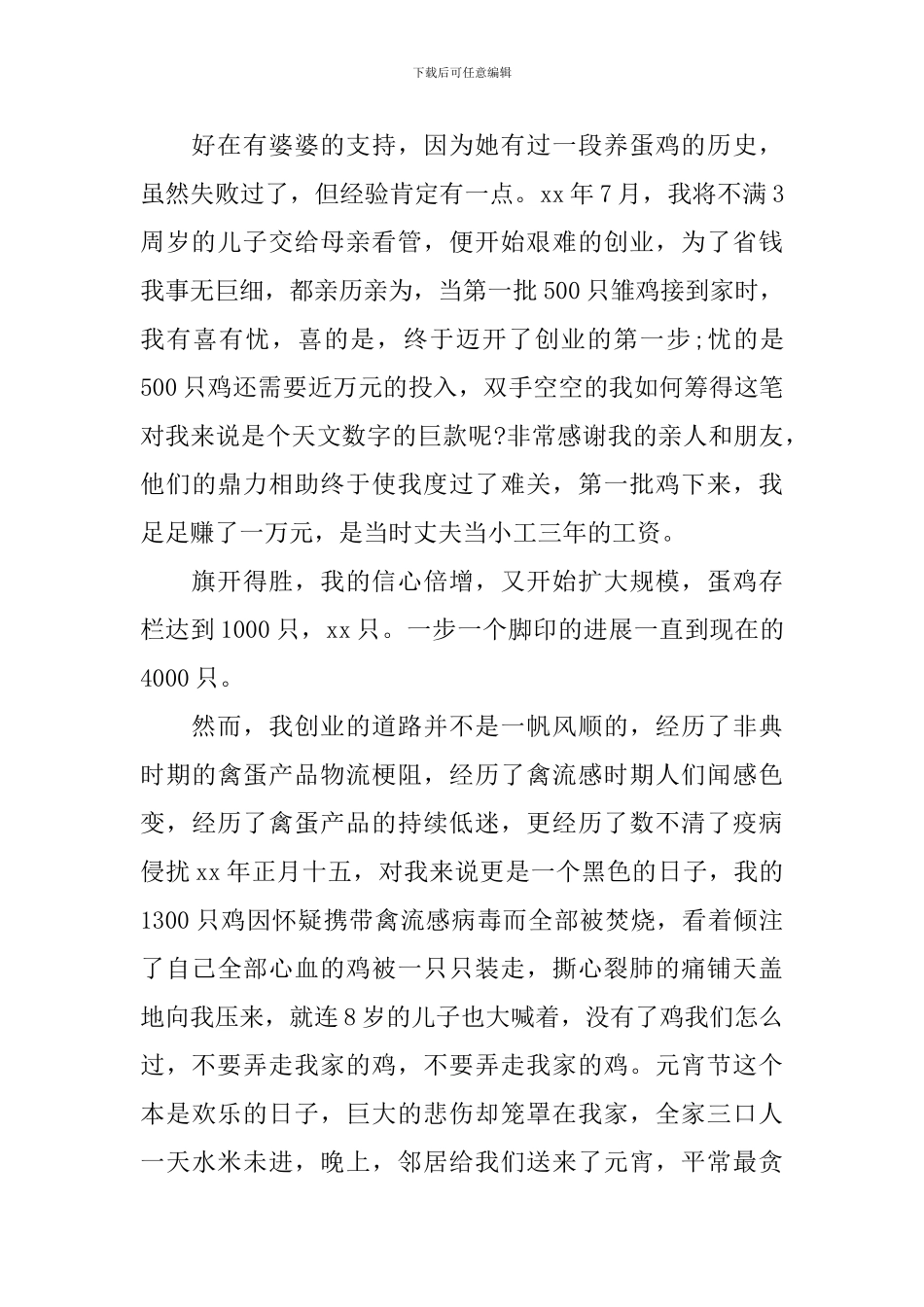 三八妇女节演讲稿大全_第2页