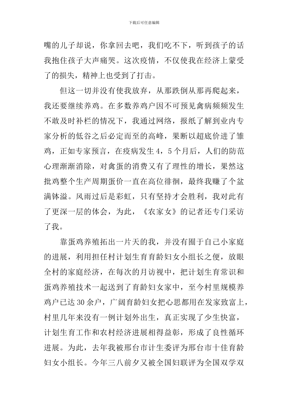 三八妇女节演讲稿大全_第3页