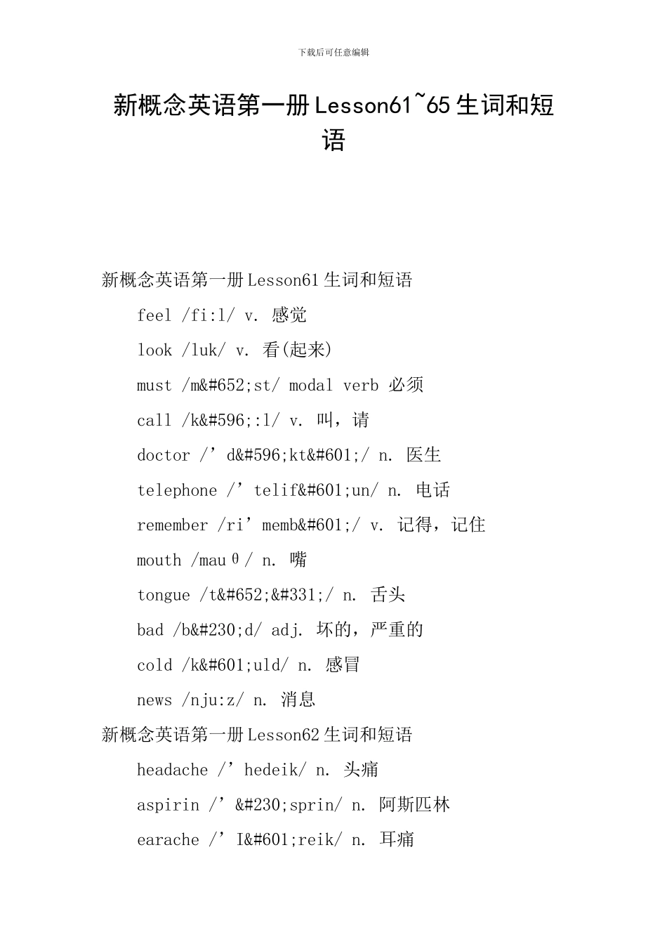 新概念英语第一册Lesson61-65生词和短语_第1页