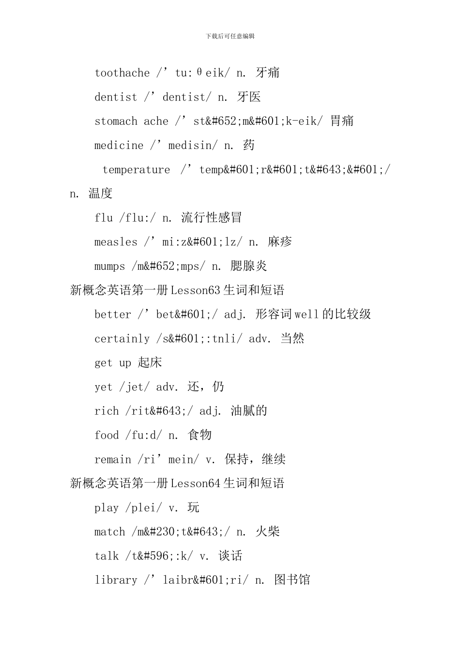 新概念英语第一册Lesson61-65生词和短语_第2页