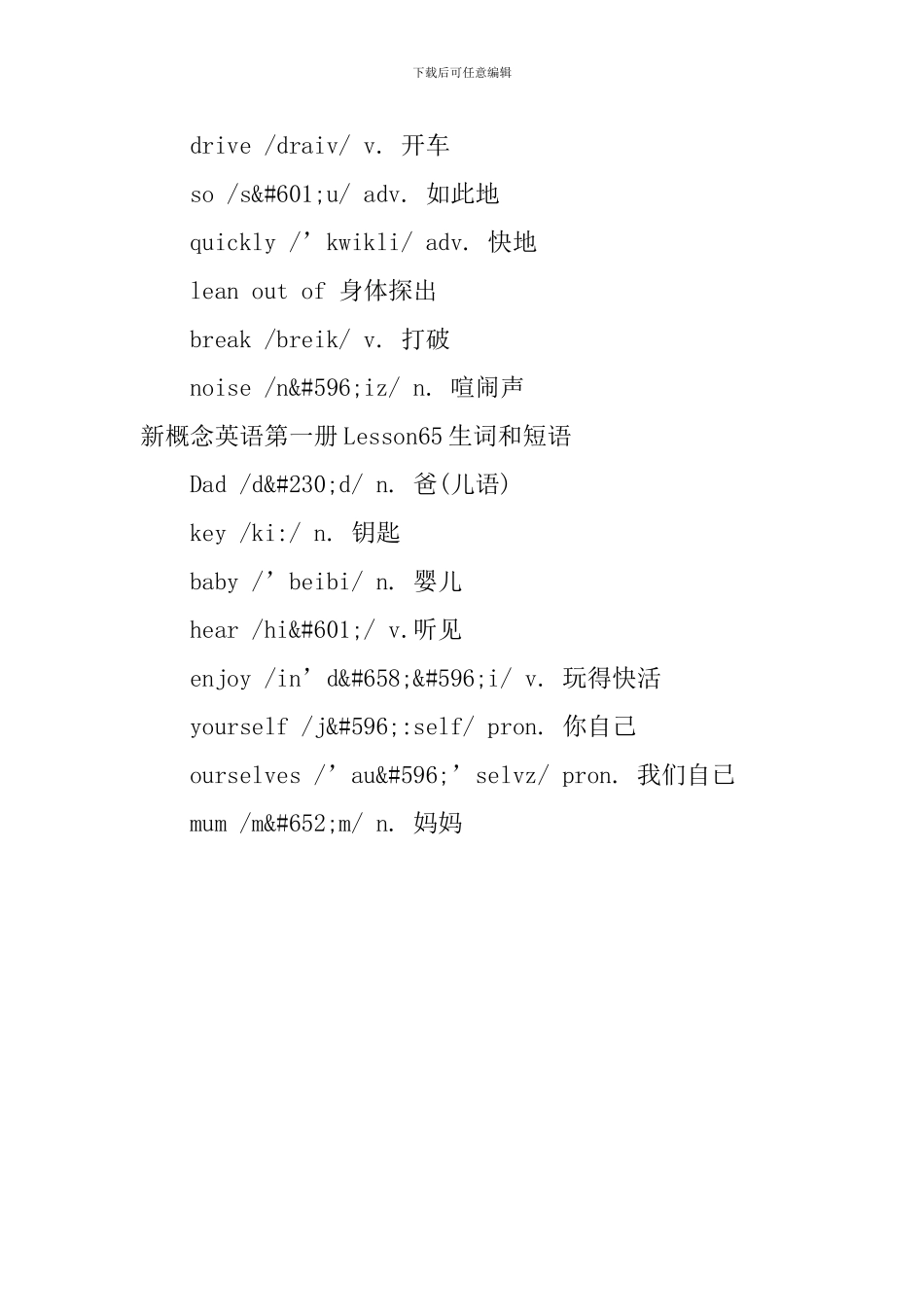 新概念英语第一册Lesson61-65生词和短语_第3页