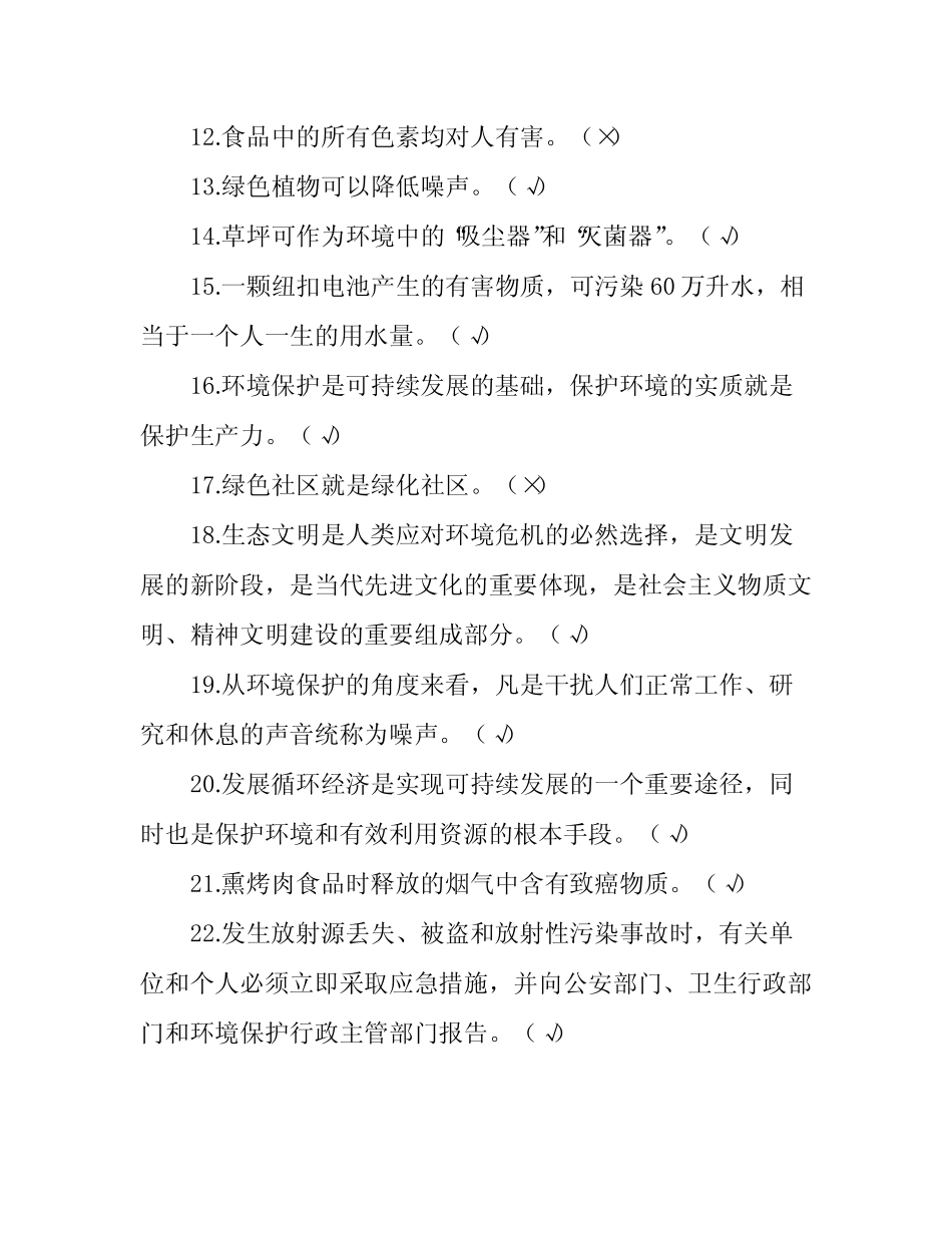 2020年环保知识竞赛题库及答案 _第2页