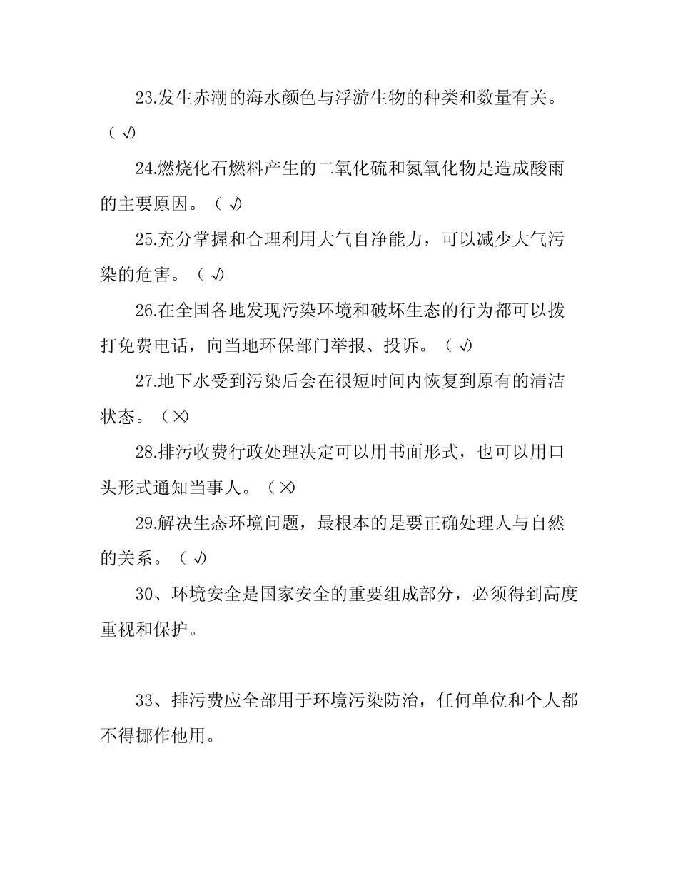 2020年环保知识竞赛题库及答案 _第3页