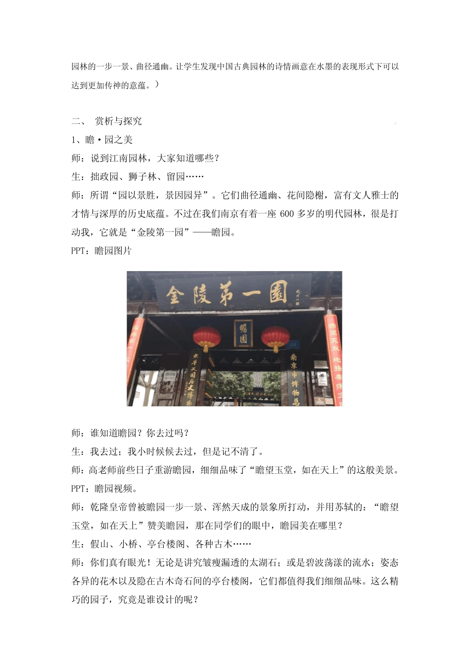 六年级美术下册教案-第8课 水墨园林2-苏少版 _第3页