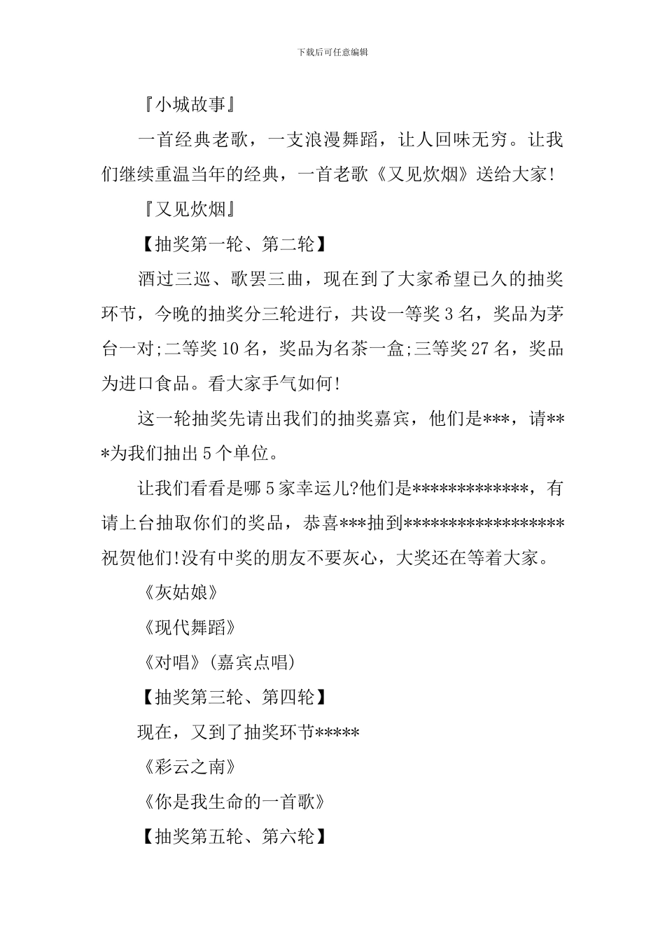 经销商宴会主持词怎么写_第2页