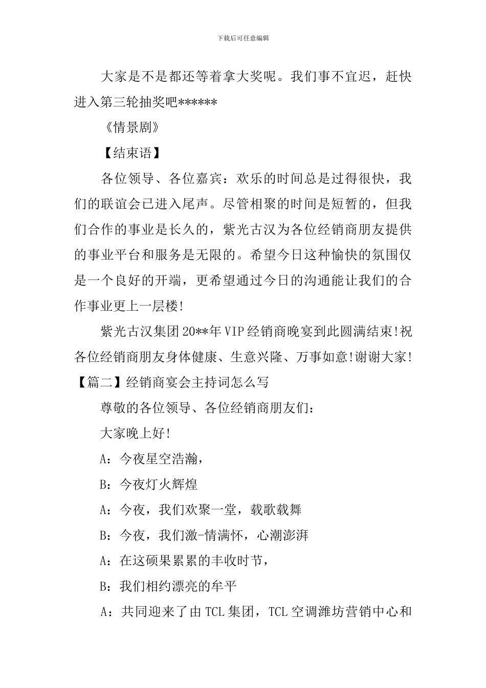 经销商宴会主持词怎么写_第3页