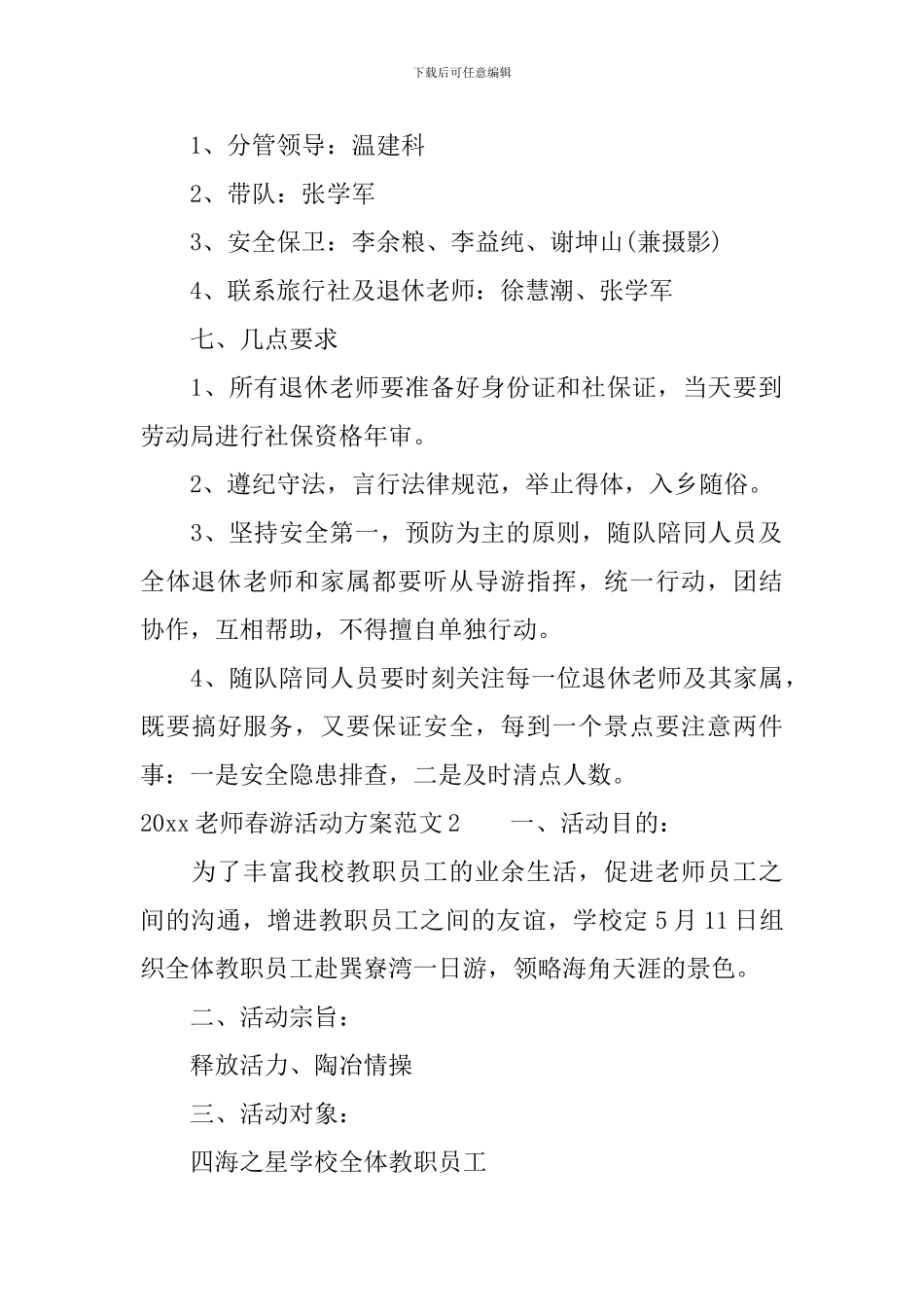 2024教师春游活动方案_第2页