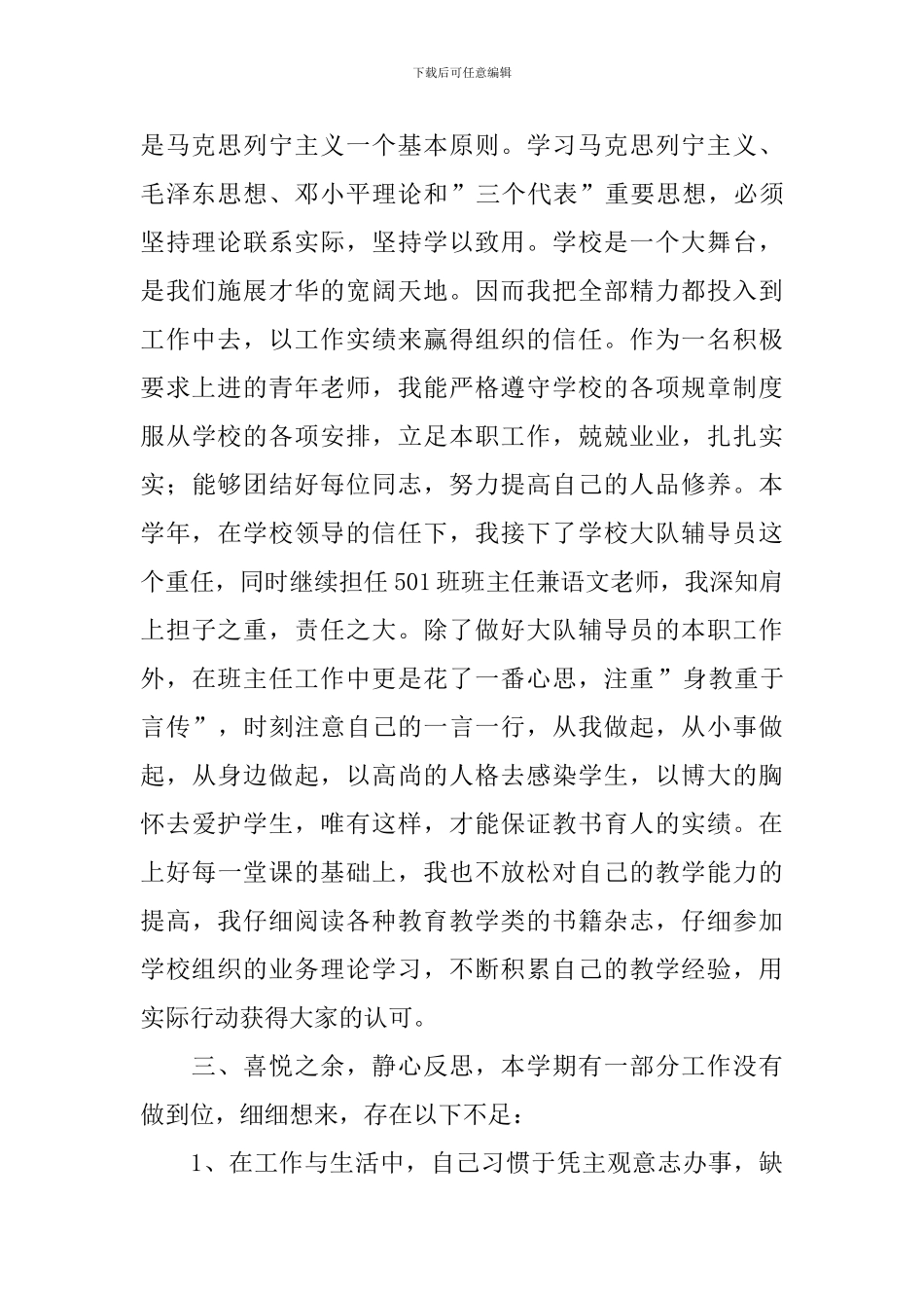 入党积极分子思想汇报2024最新版1500字_第2页