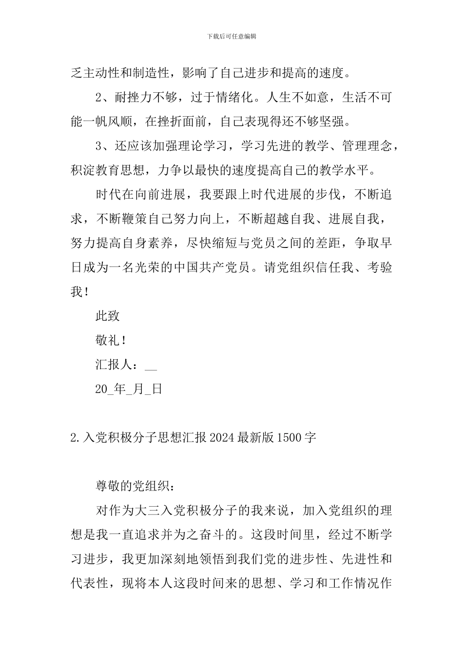 入党积极分子思想汇报2024最新版1500字_第3页
