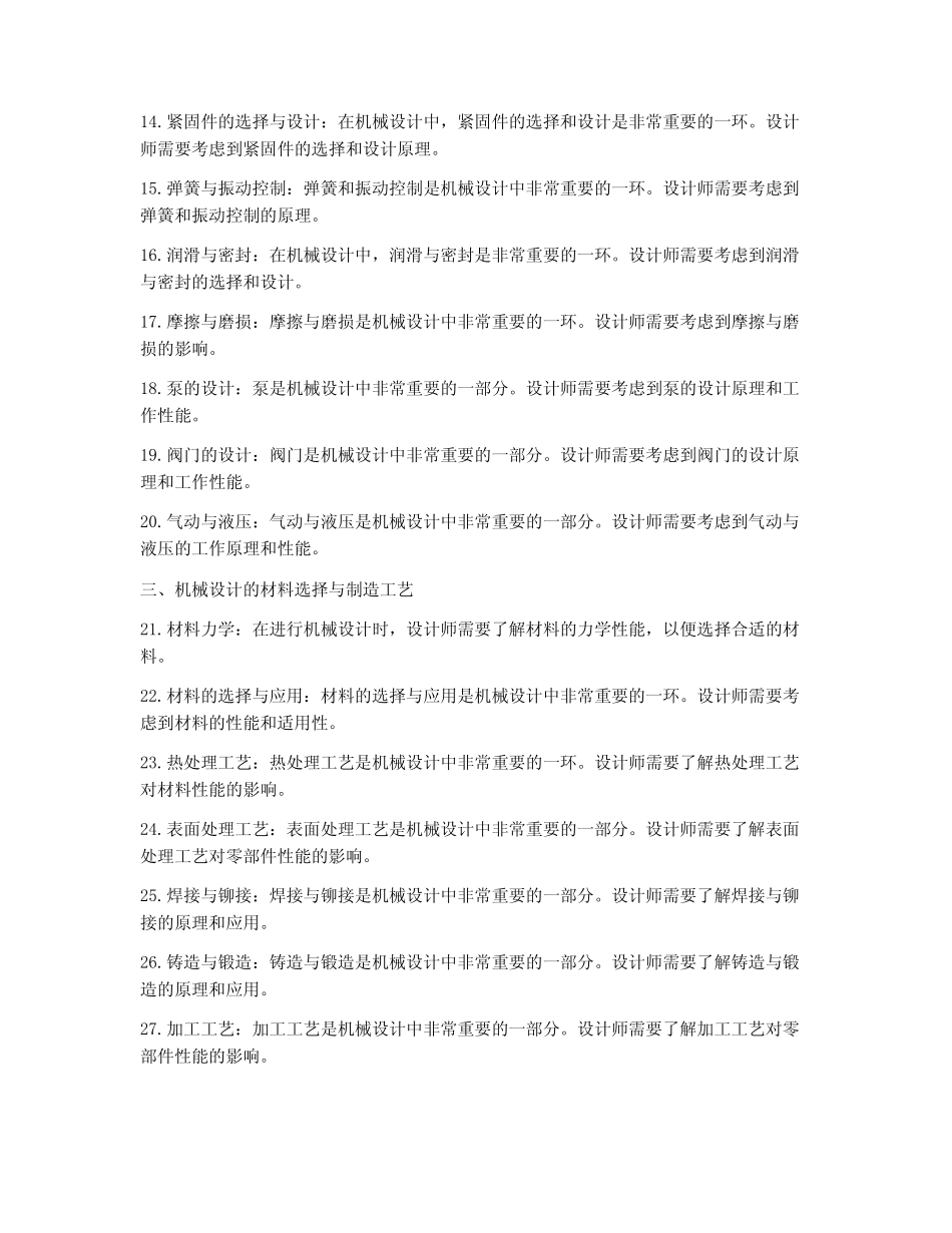 机械设计39条知识点总结 _第2页