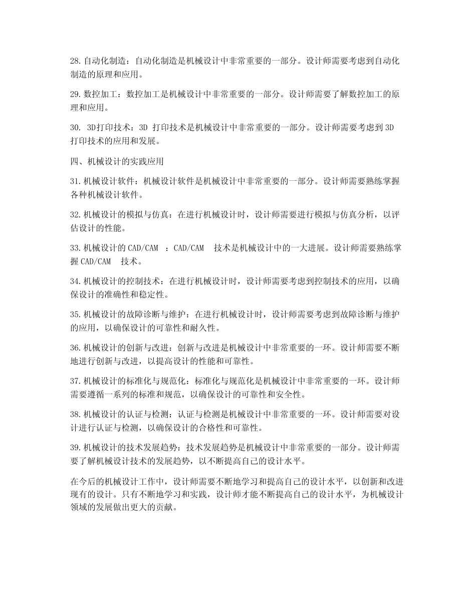 机械设计39条知识点总结 _第3页