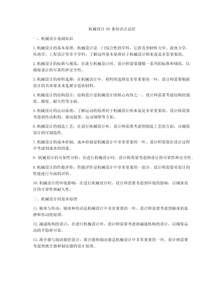 机械设计39条知识点总结 