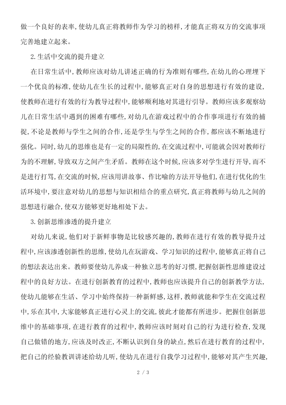 幼儿小班教师友好沟通思考_第2页