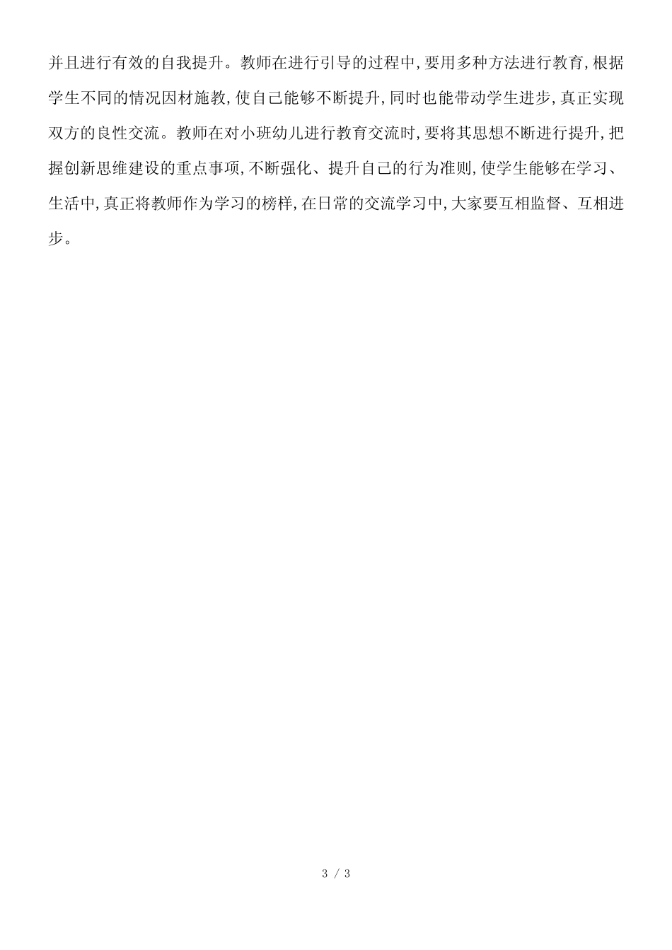 幼儿小班教师友好沟通思考_第3页
