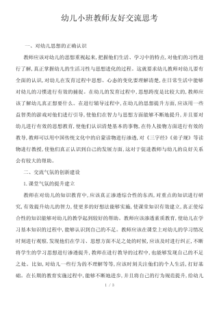 幼儿小班教师友好沟通思考