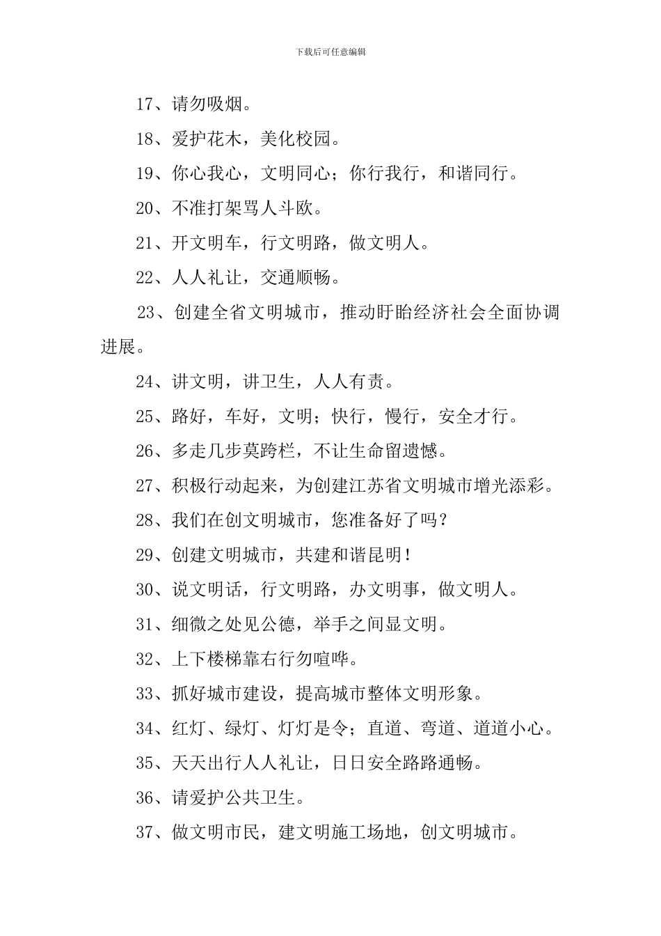 企业文明创建口号三篇_第2页