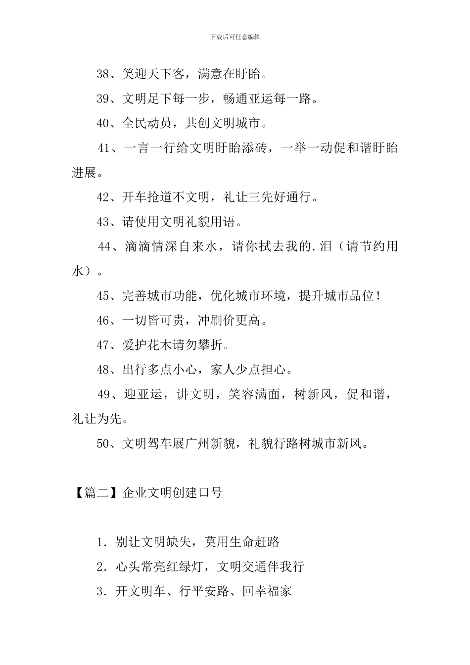 企业文明创建口号三篇_第3页