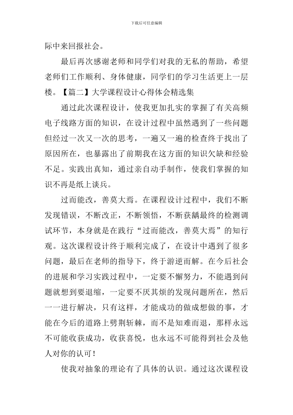 大学课程设计心得体会精选集_第3页