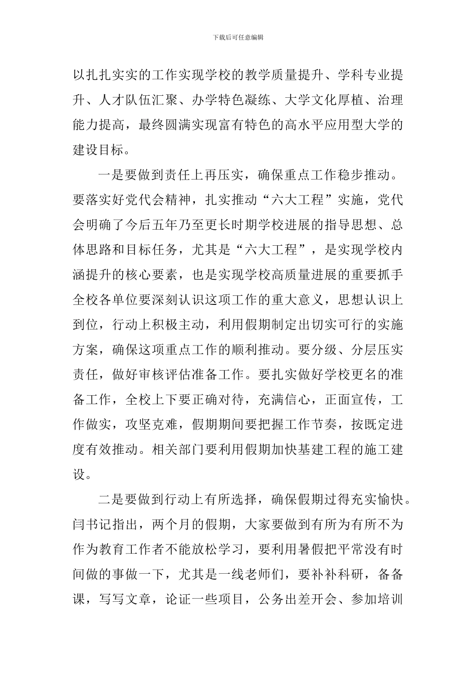 学院2024年暑期工作安排部署会议讲话稿_第2页