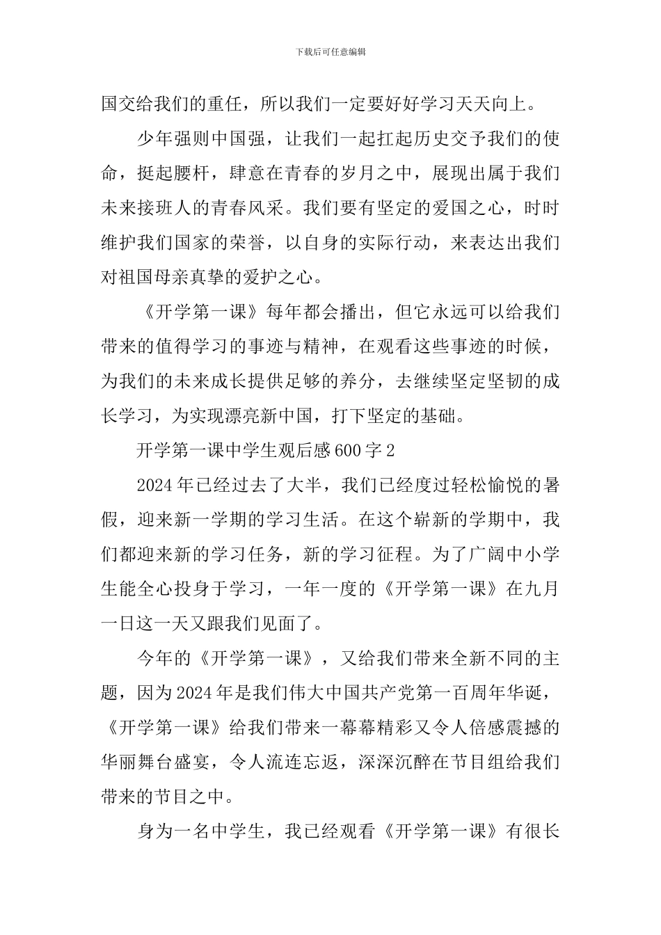 开学第一课中学生观后感600字范文10篇_第2页