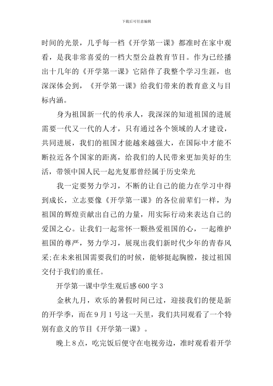 开学第一课中学生观后感600字范文10篇_第3页