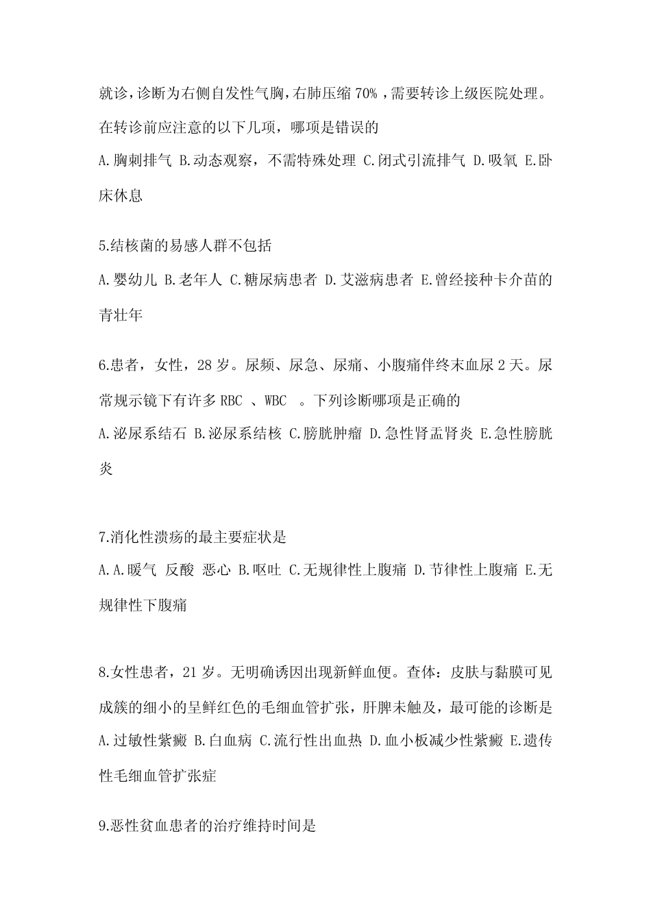 2022-2023年安徽省芜湖市全科医学(中级)专业知识专项练习(含答案)_第2页