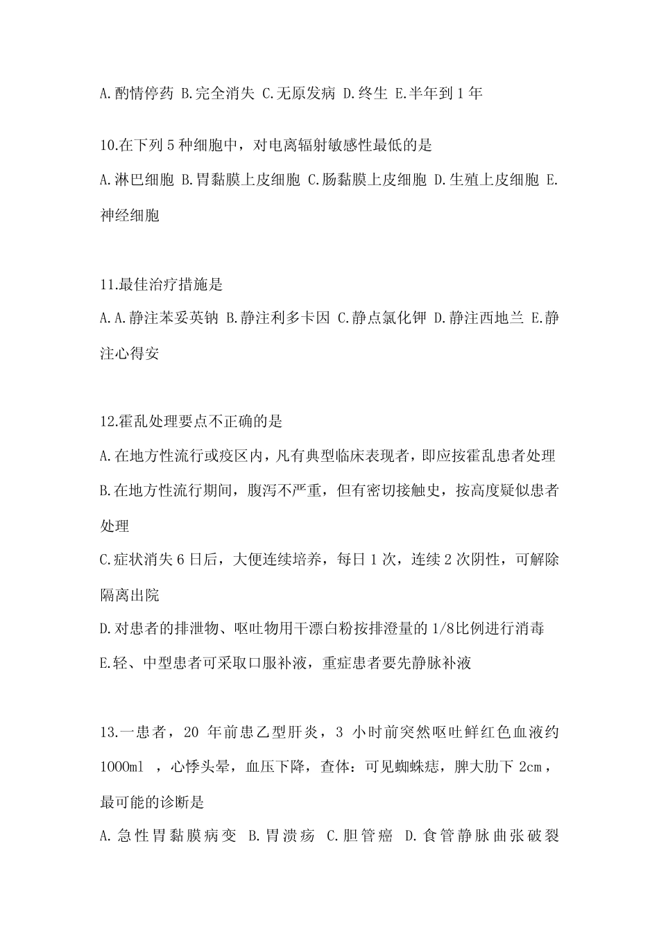 2022-2023年安徽省芜湖市全科医学(中级)专业知识专项练习(含答案)_第3页
