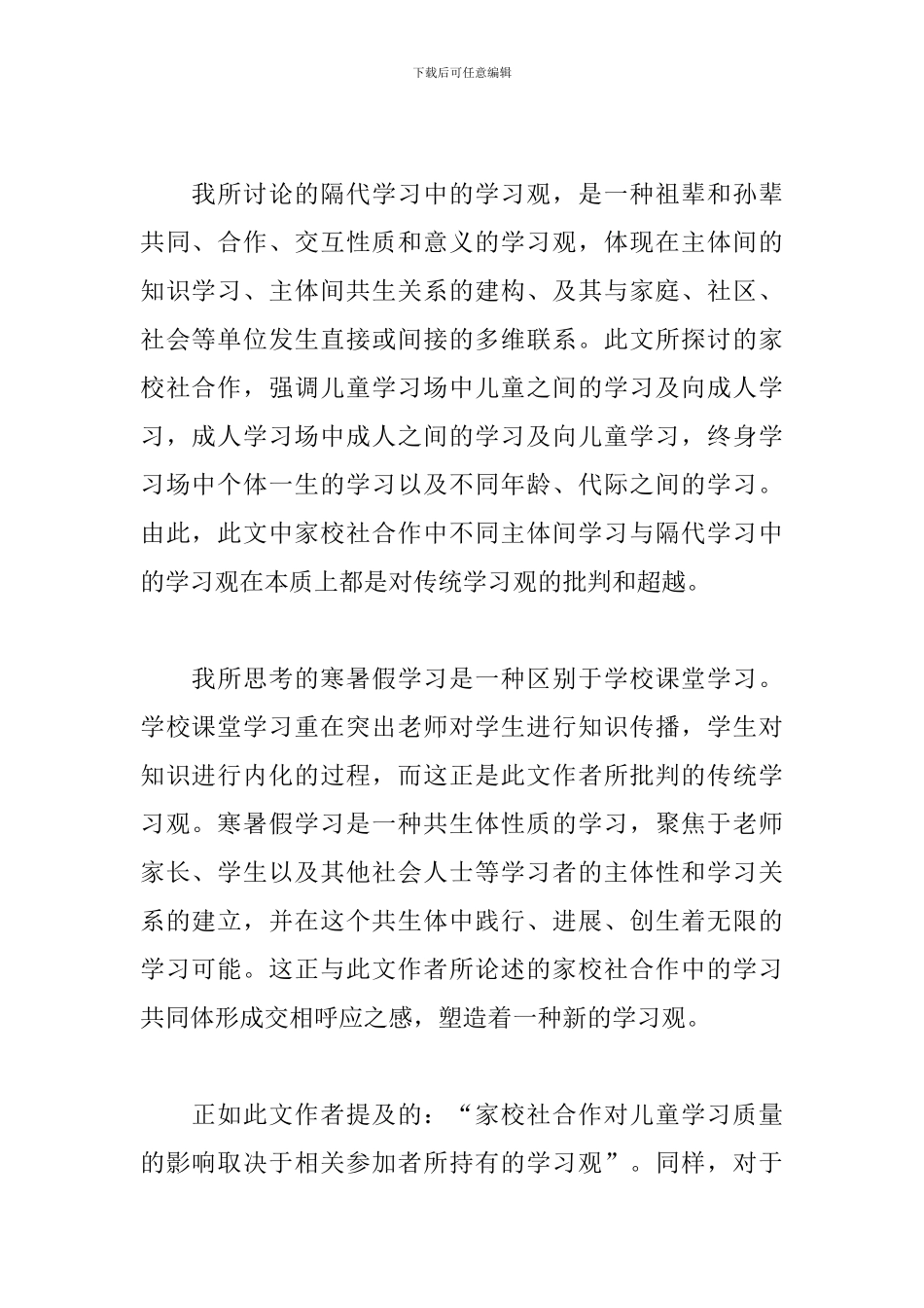 读后感《家校社合作的反思与重构：基于实践共同体的视角》_第2页