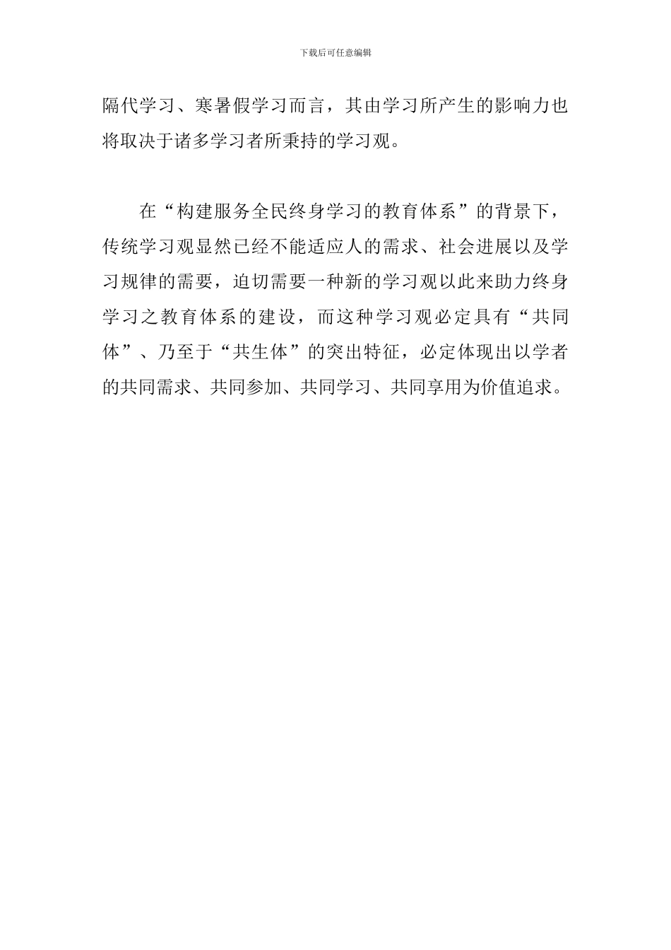 读后感《家校社合作的反思与重构：基于实践共同体的视角》_第3页
