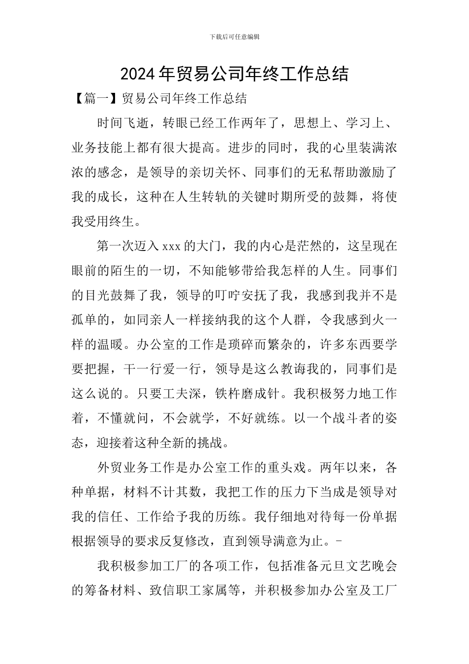 2024年贸易公司年终工作总结_第1页